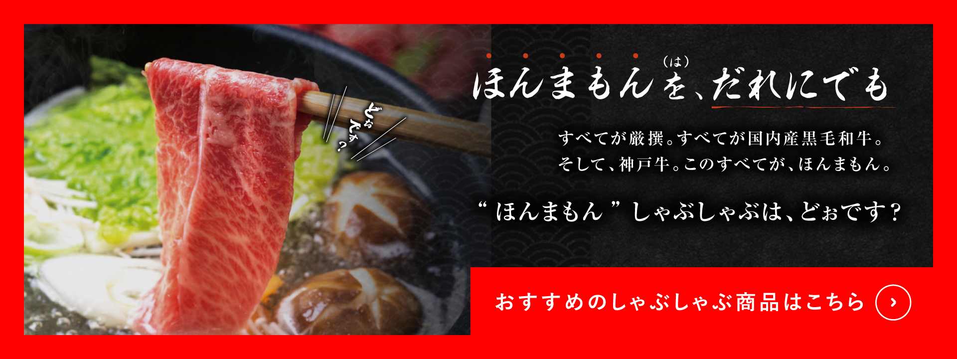しゃぶしゃぶ