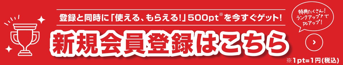 新規会員登録