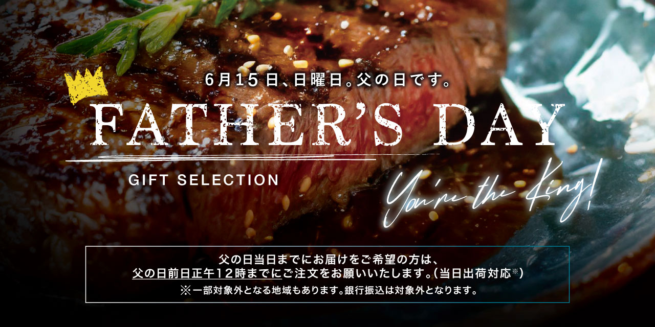 父の日ギフト