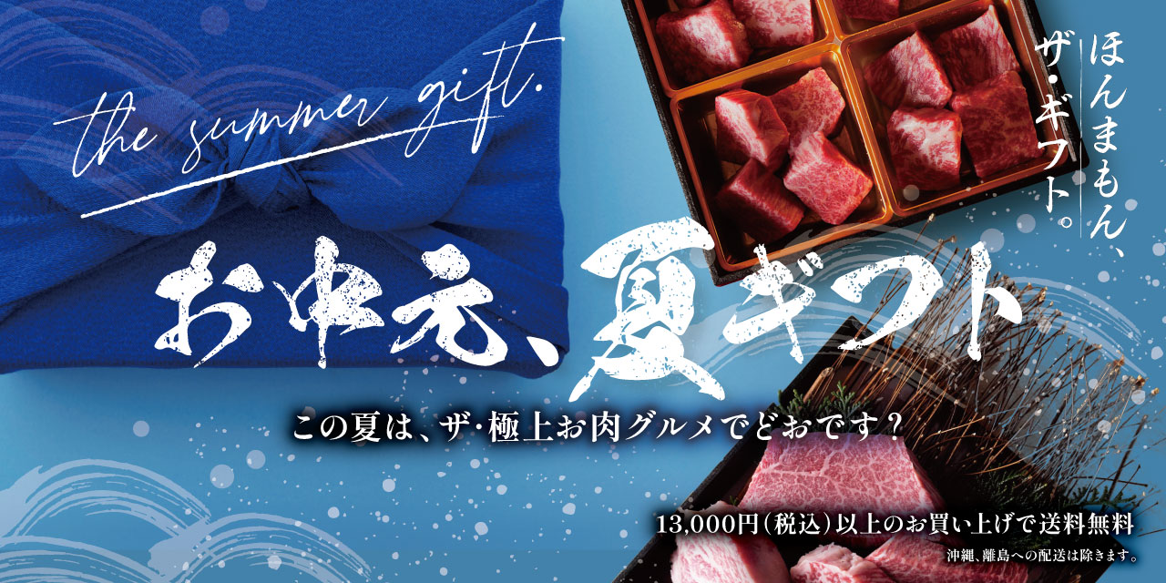 お中元ギフト