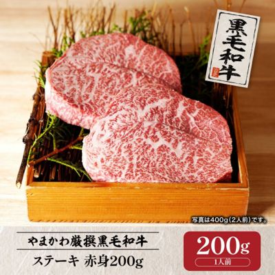 黒毛和牛】ステーキ ヒウチ（赤身） 600g （3人前） | 肉のやまかわ