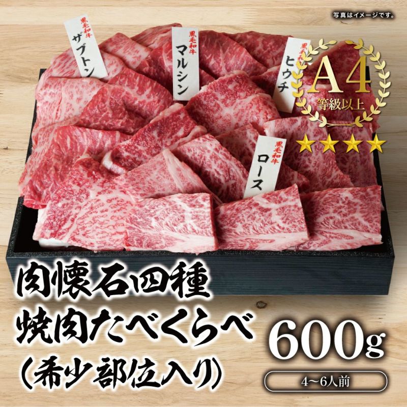 【黒毛和牛焼肉と牛タンセット】 6点食べ比べ焼肉　600ｇ（3～4人前）（冷凍） 楽天市場】ヒライの食べ比べ焼肉 （4点400g～6点600g）（冷凍